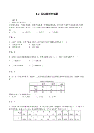 2011屆高三數(shù)學(xué)一輪復(fù)習(xí)：3.1《回歸分析》測試(新人教B版選修2-3).doc