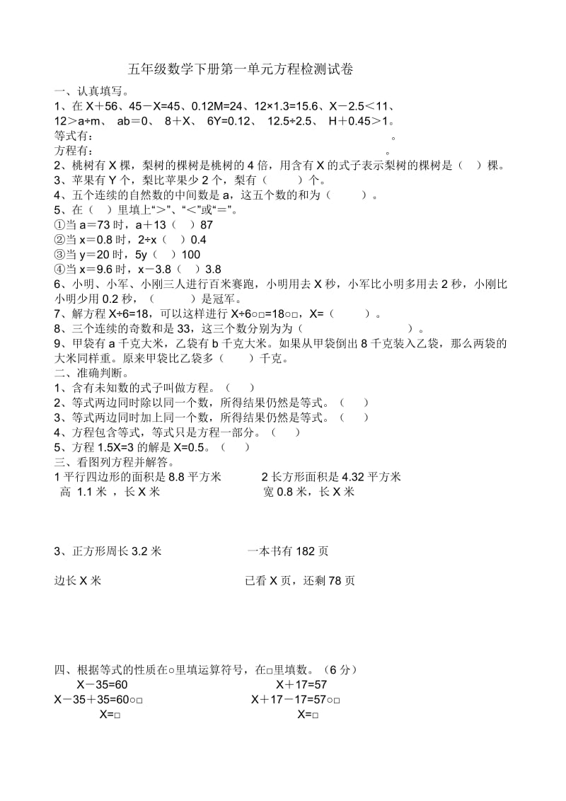 苏教版五年级数学下册第一单元方程检测试1.doc_第1页