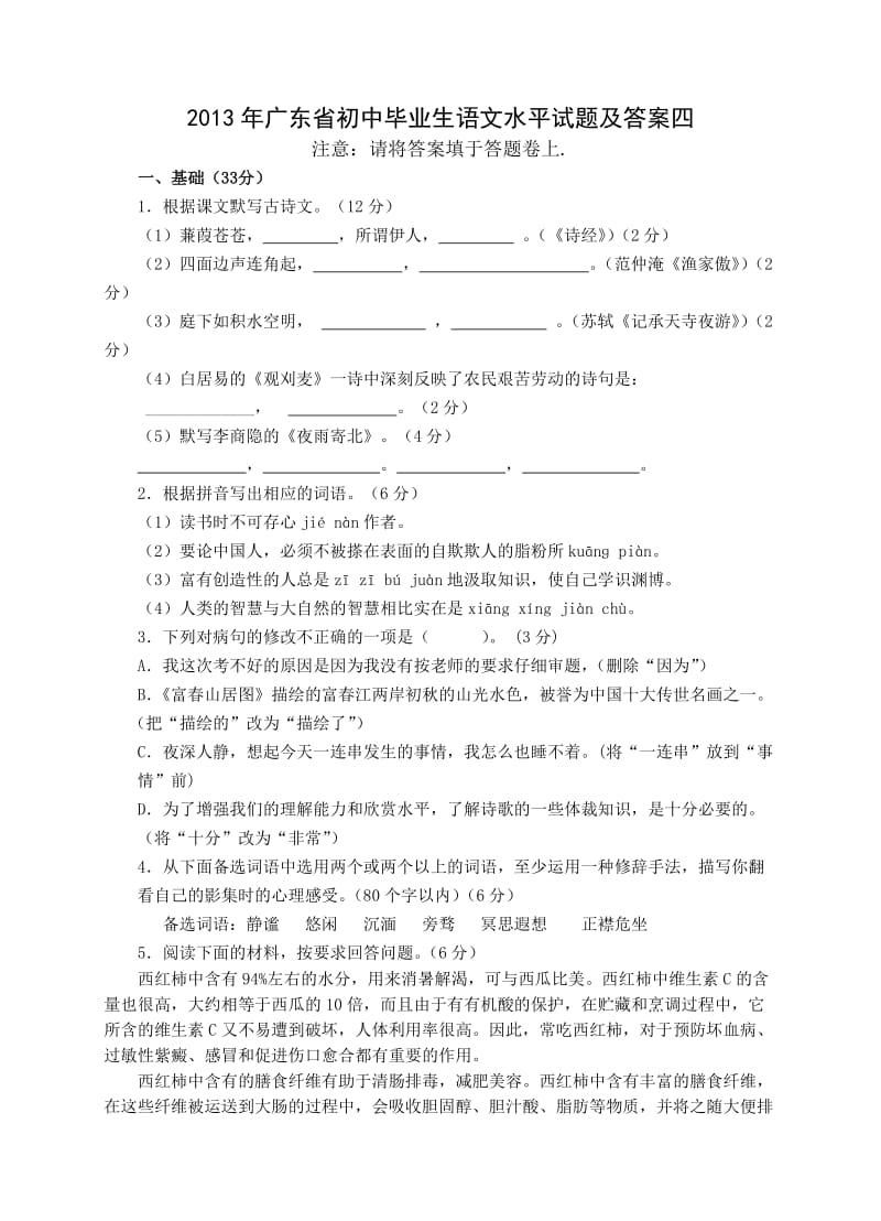 2013年广东省初中毕业生语文水平试题及答案四.doc_第1页