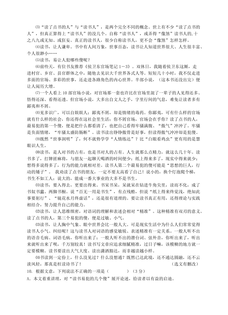 2013年广东省初中毕业生语文水平试题及答案四.doc_第3页