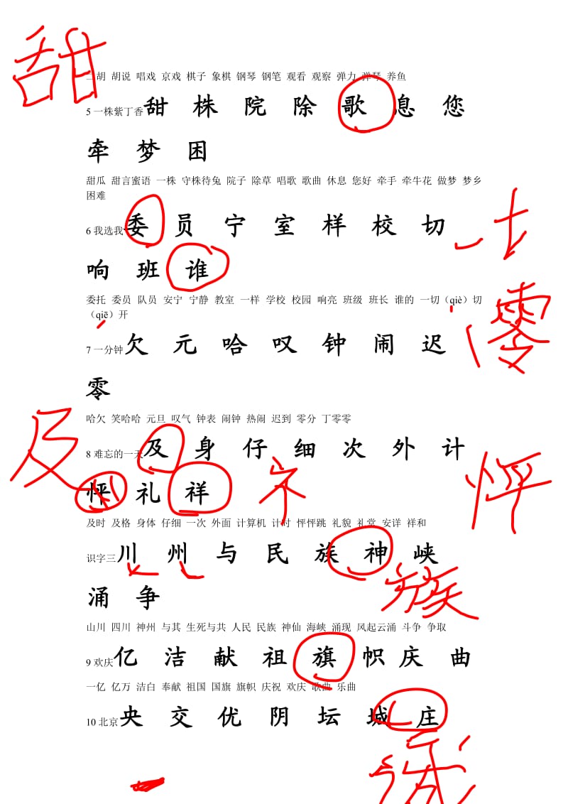 鲁教版小学语文二年级上册-要求书写的生字.doc_第2页