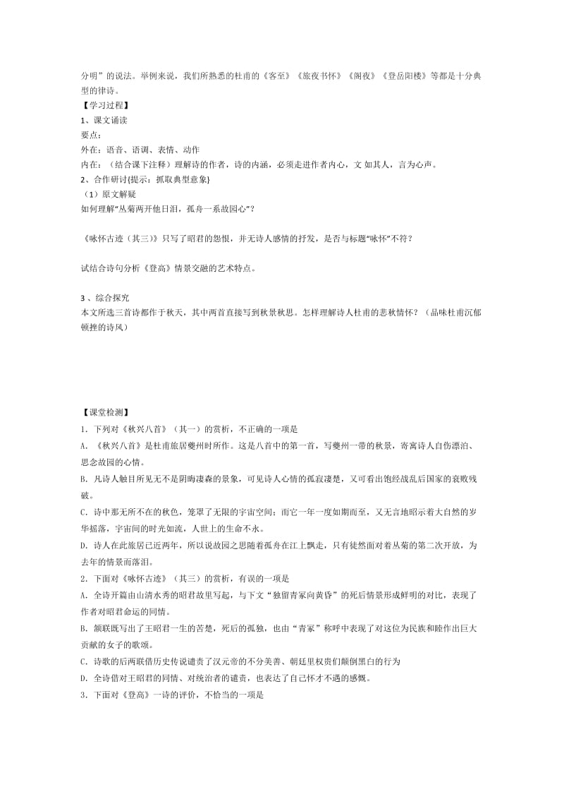 2013-2014学年高二语文导学案：2.5《杜甫诗三首》(新人教版必修3).doc_第2页