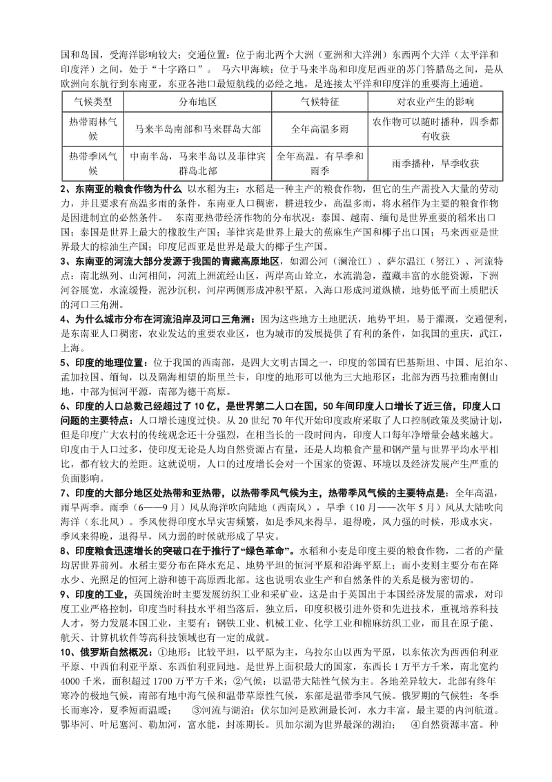 七年级下册地理复习提纲期中.doc_第2页