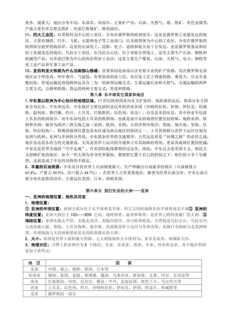 七年级下册地理复习提纲期中.doc_第3页