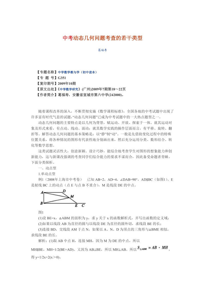 中考数学动态几何.doc_第1页