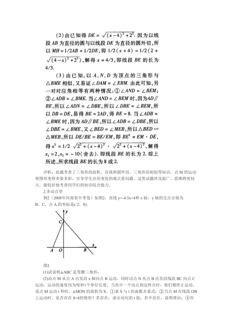 中考数学动态几何.doc_第2页