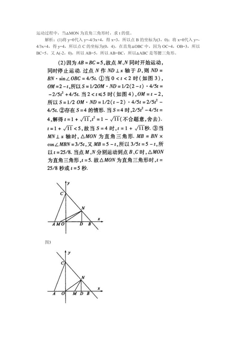 中考数学动态几何.doc_第3页