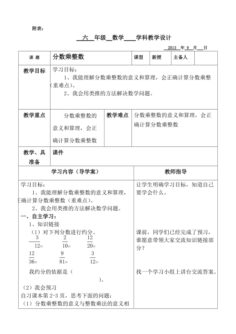 青岛版六年级数学上册分数乘整数.doc_第1页