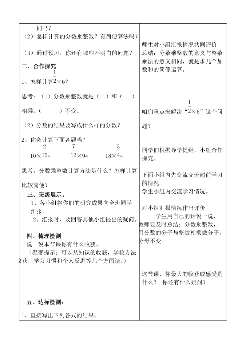 青岛版六年级数学上册分数乘整数.doc_第2页