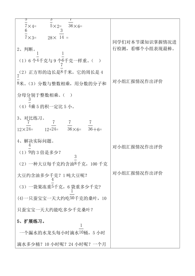 青岛版六年级数学上册分数乘整数.doc_第3页