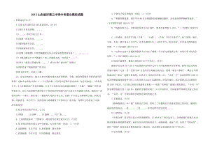 2013山東臨沂第三中學(xué)中考語文模擬試題.doc