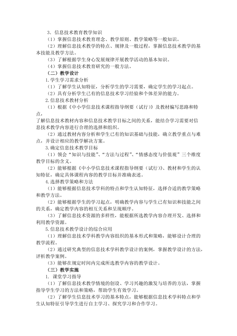 2015下半年教师资格证《信息技术学科知识与教学能力》(初级中学).docx_第2页