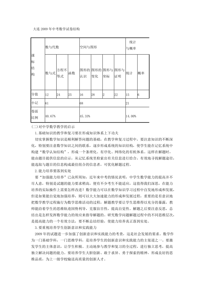 2010年数学学科中考复习建议.doc_第2页