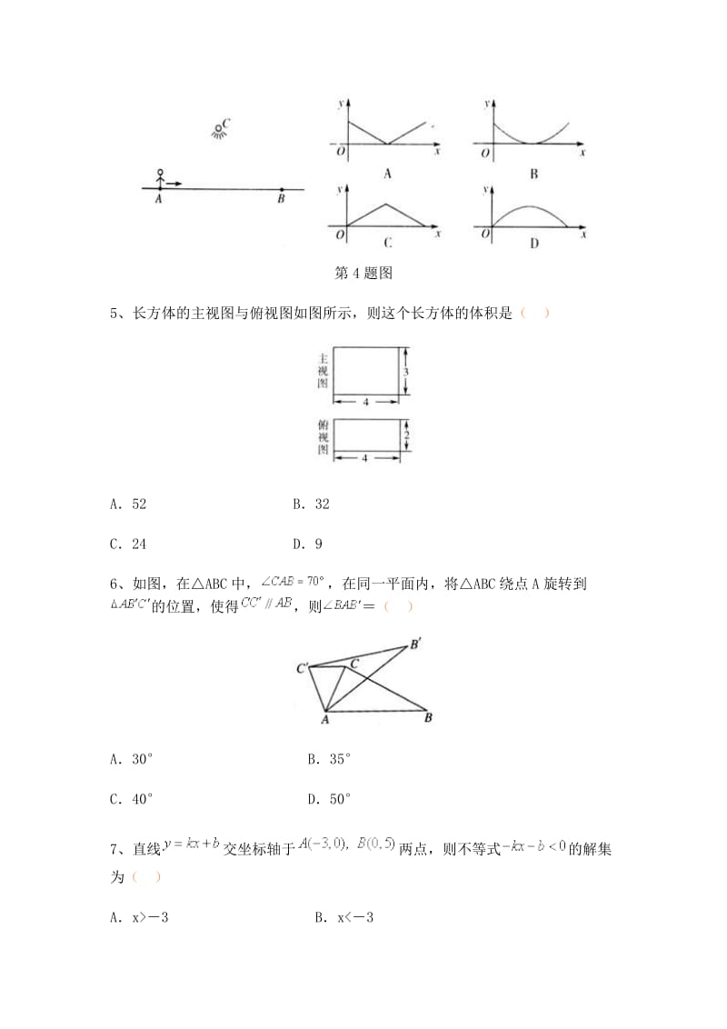 黄冈中学2012届初三年级十二月份月考.doc_第2页