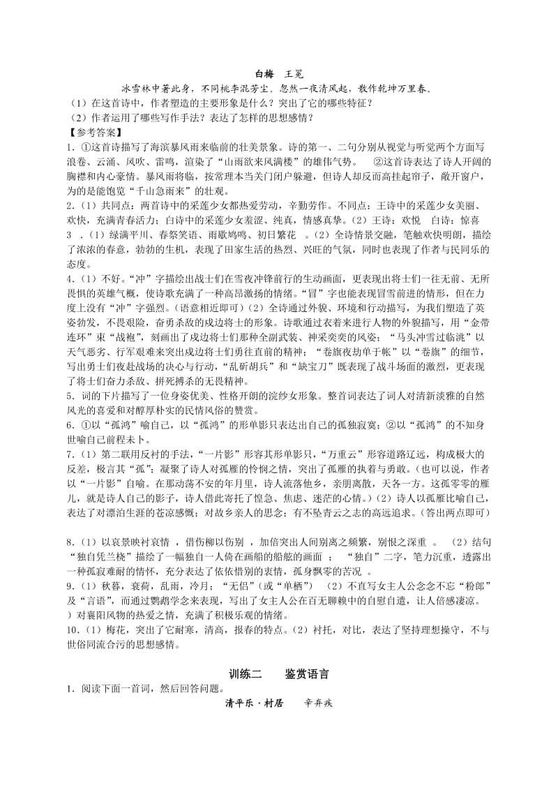 2012年高考诗歌鉴赏考点分项对应训练.doc_第3页