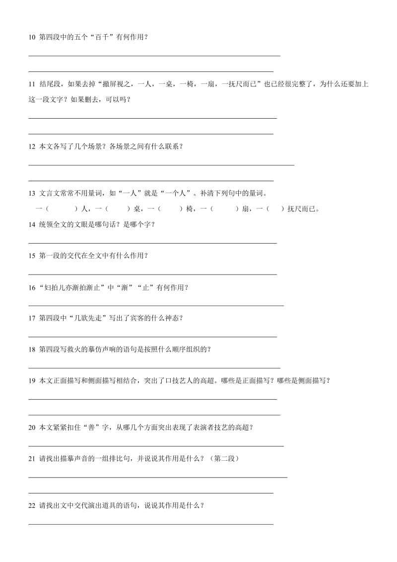 中考文言文“地毯式”训练：《口技》.doc_第3页