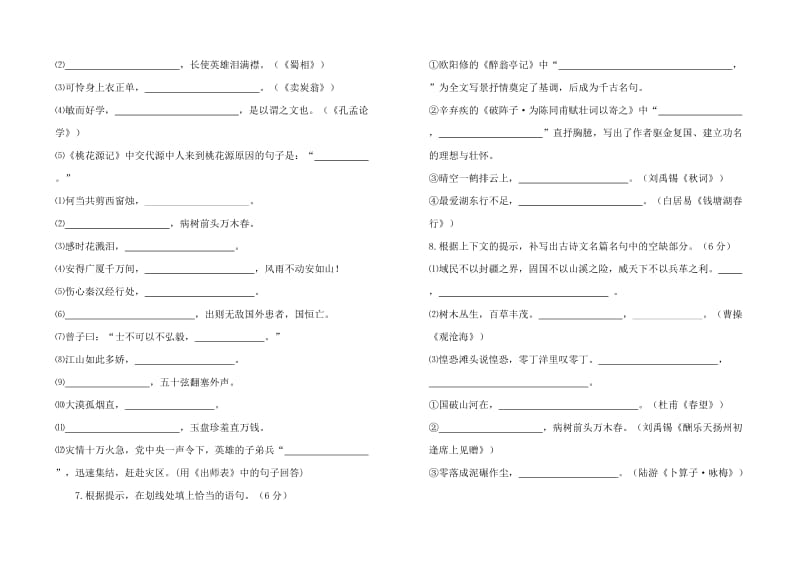 中考语文专项集训：名篇名句的积累与运用.doc_第2页