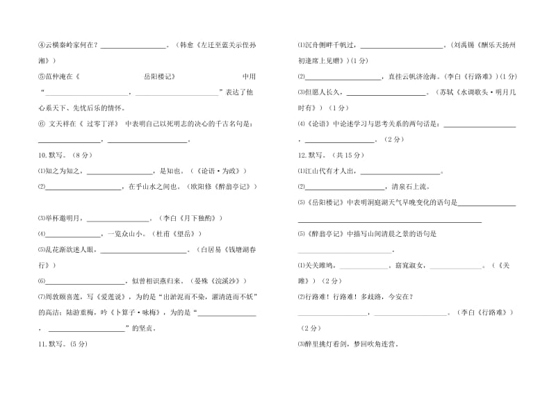 中考语文专项集训：名篇名句的积累与运用.doc_第3页