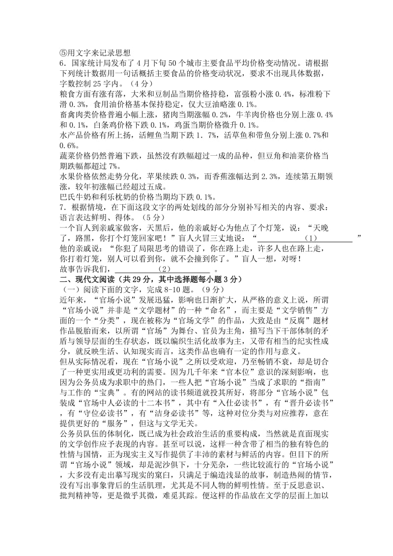 浙江省余杭高级中学2012届高三第一次阶段性检测.doc_第2页