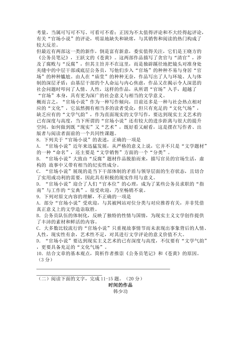 浙江省余杭高级中学2012届高三第一次阶段性检测.doc_第3页