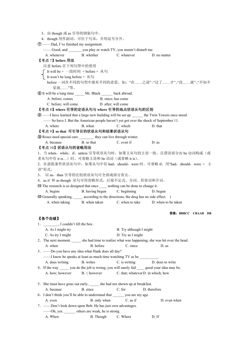 2014年高考英语语法连接词.doc_第2页