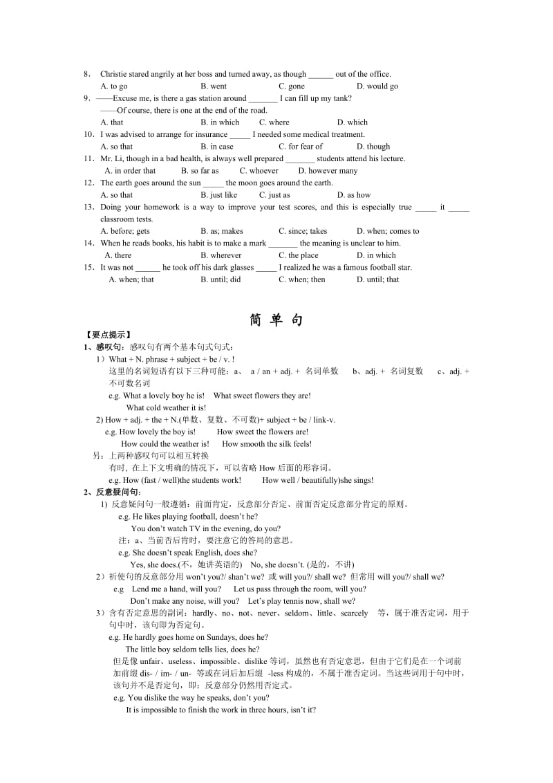 2014年高考英语语法连接词.doc_第3页