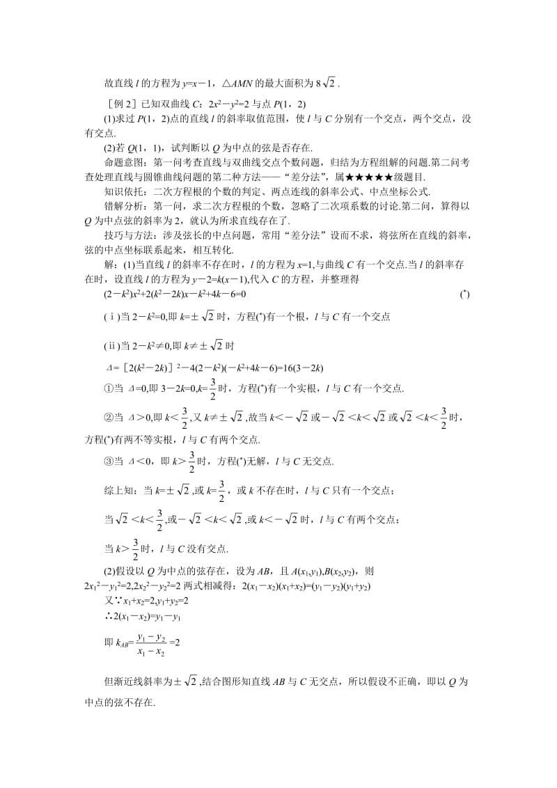 Jwixcl高考数学难点突破难点24直线与圆锥曲线.doc_第2页