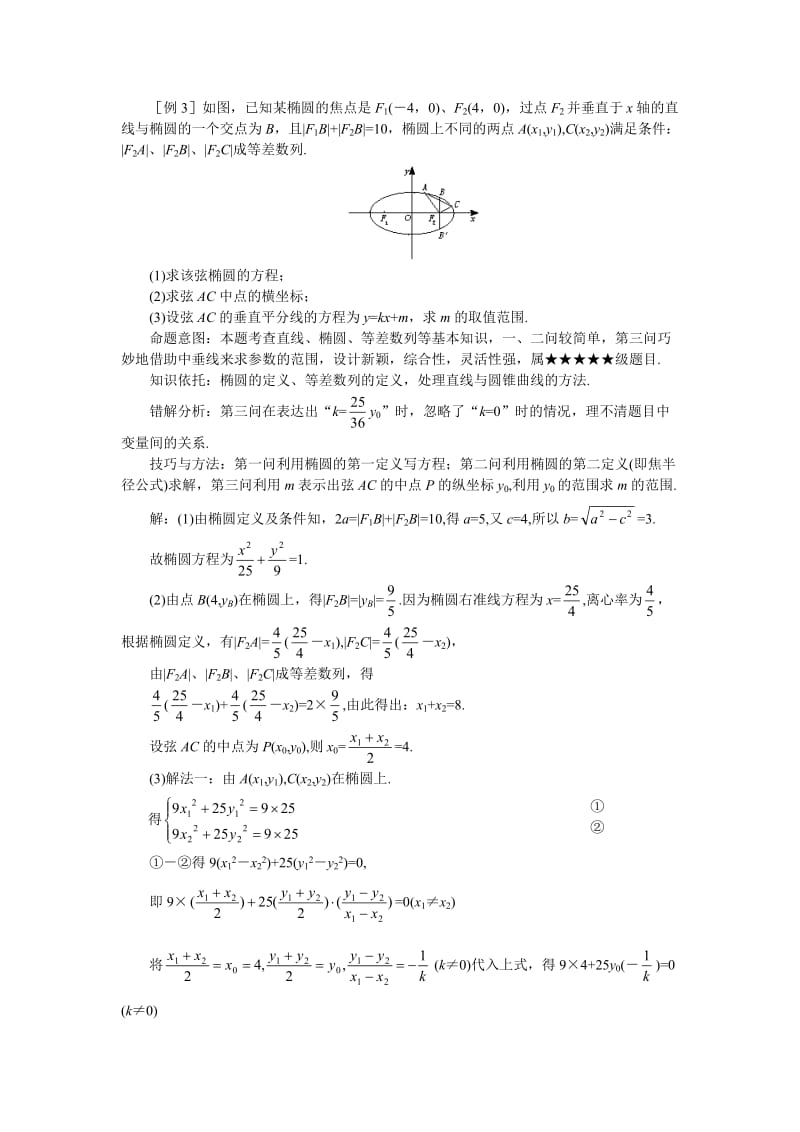 Jwixcl高考数学难点突破难点24直线与圆锥曲线.doc_第3页