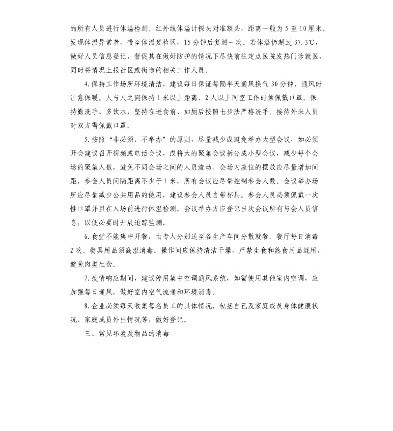 疫情防控措施方案.docx_第2页