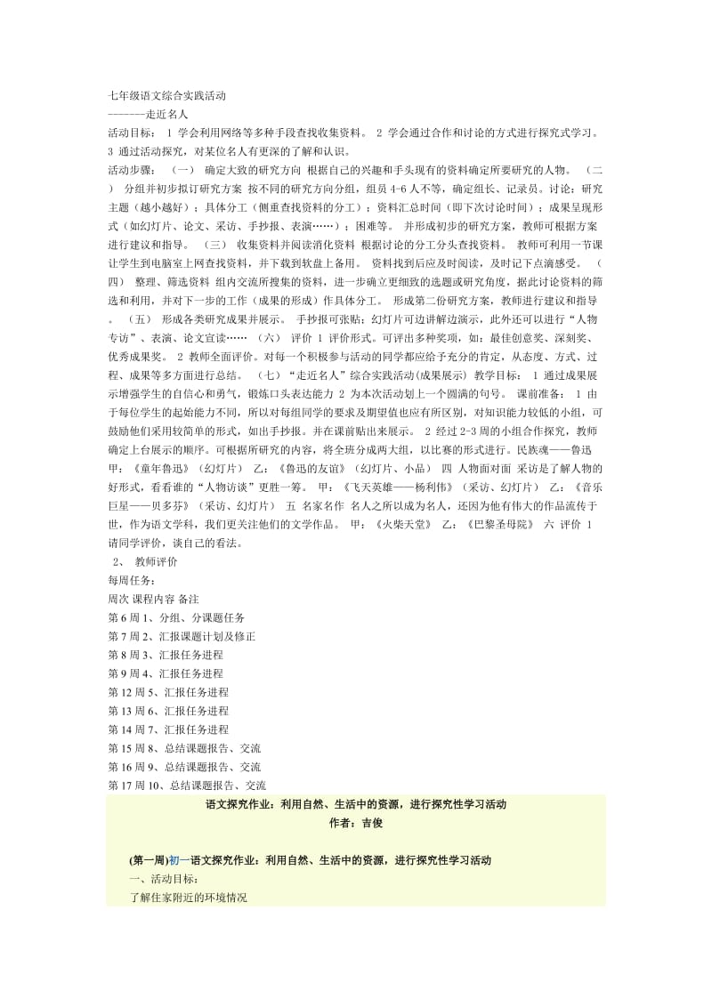 七年级语文综合实践活动.doc_第1页