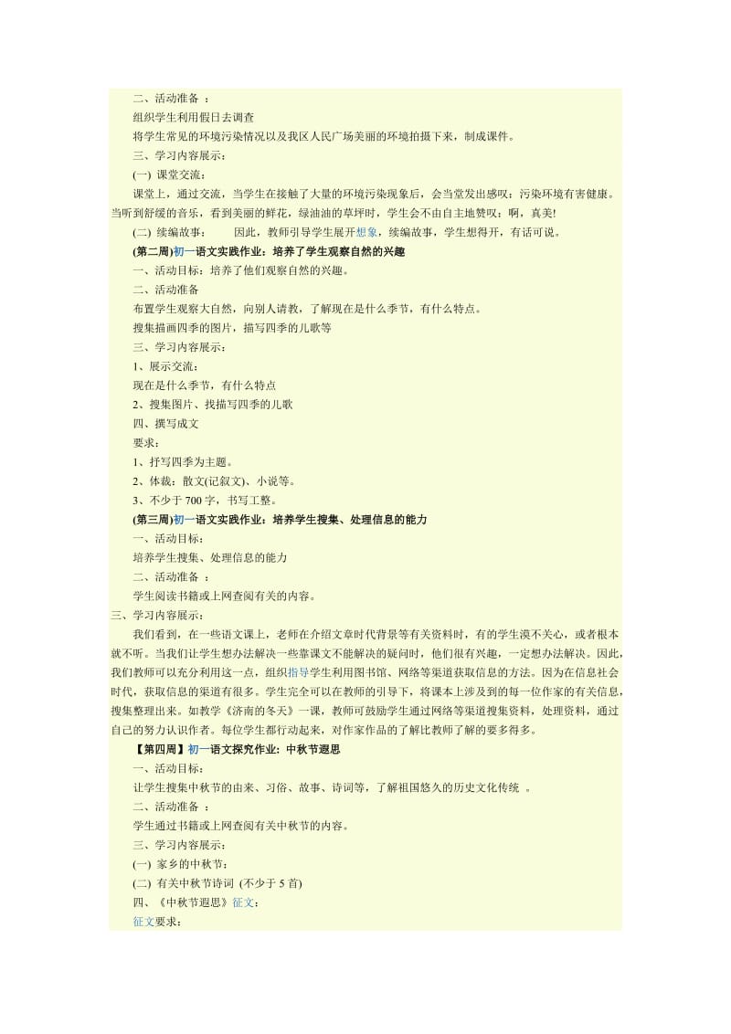 七年级语文综合实践活动.doc_第2页