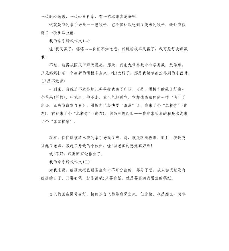 我的拿手好戏作文六年级5篇.docx_第2页