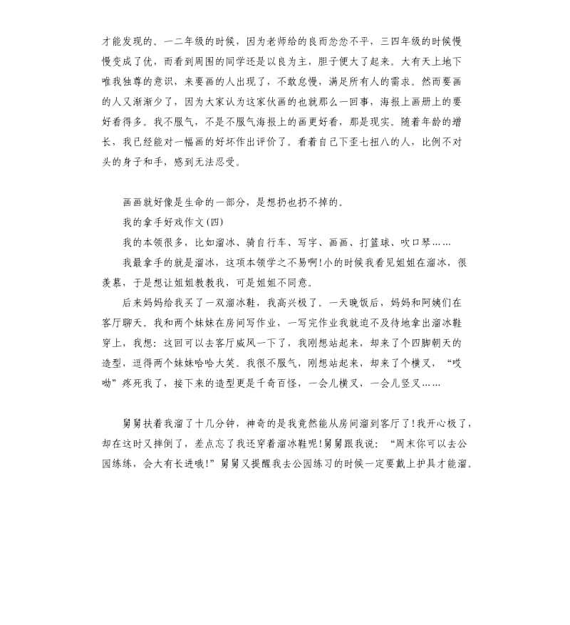 我的拿手好戏作文六年级5篇.docx_第3页