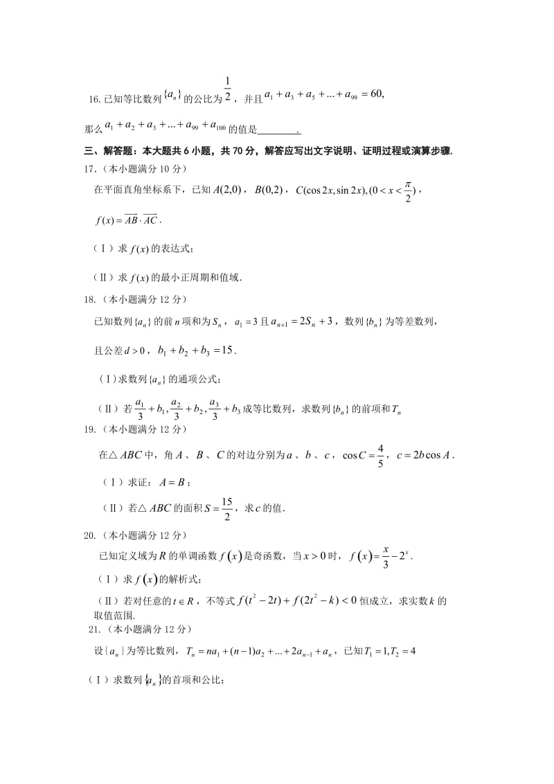2011-2012学年度第一学期晋中市高三四校联考文科数学.doc_第3页