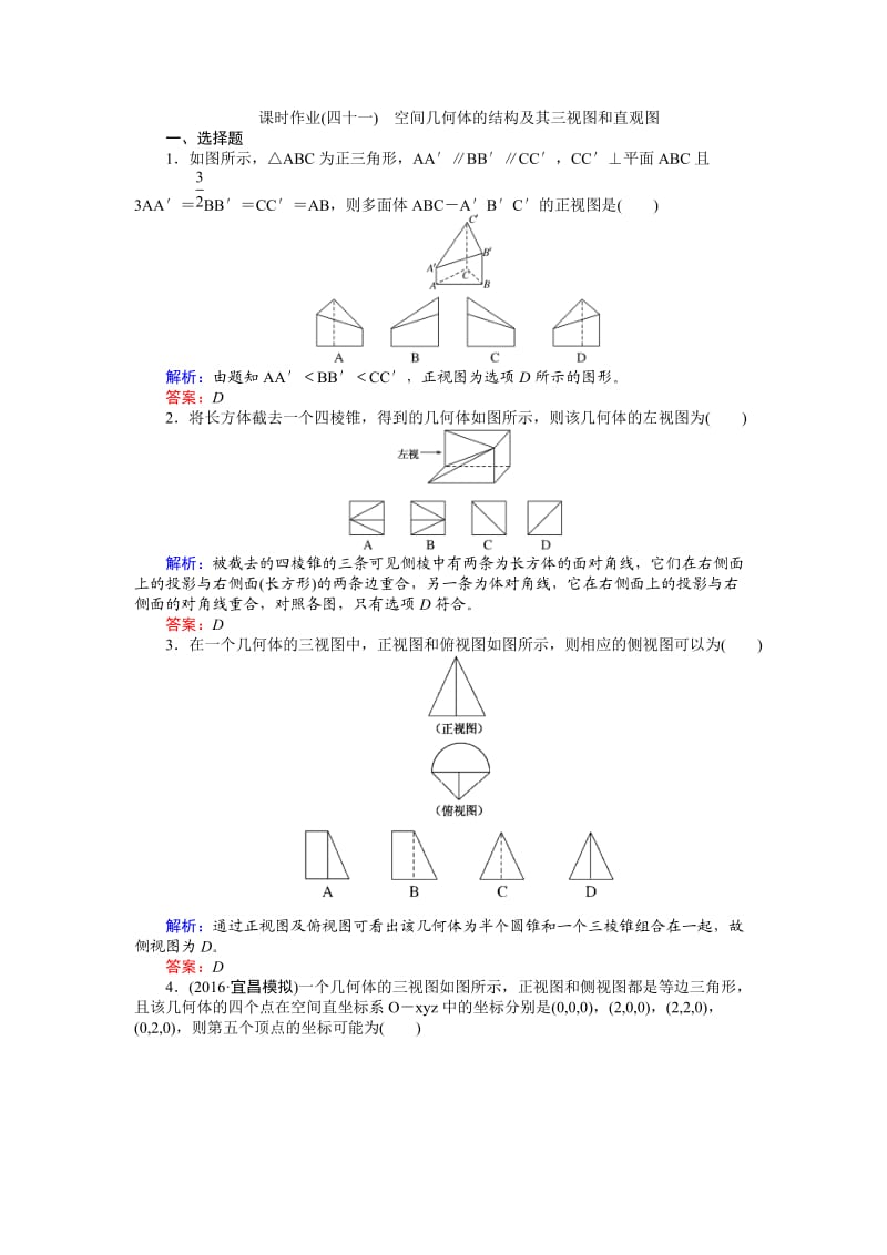 2017年高考数学(人教版文)一轮复习课时作业41第7章立体几何.doc_第1页