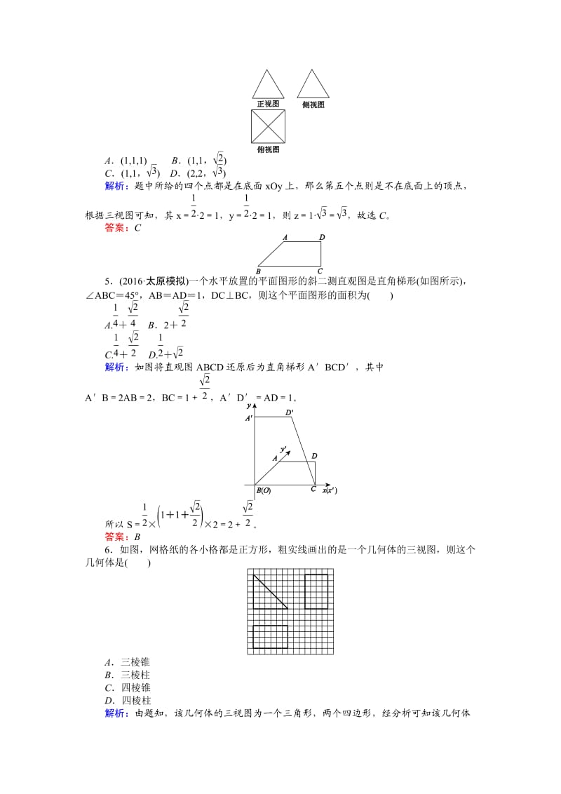 2017年高考数学(人教版文)一轮复习课时作业41第7章立体几何.doc_第2页