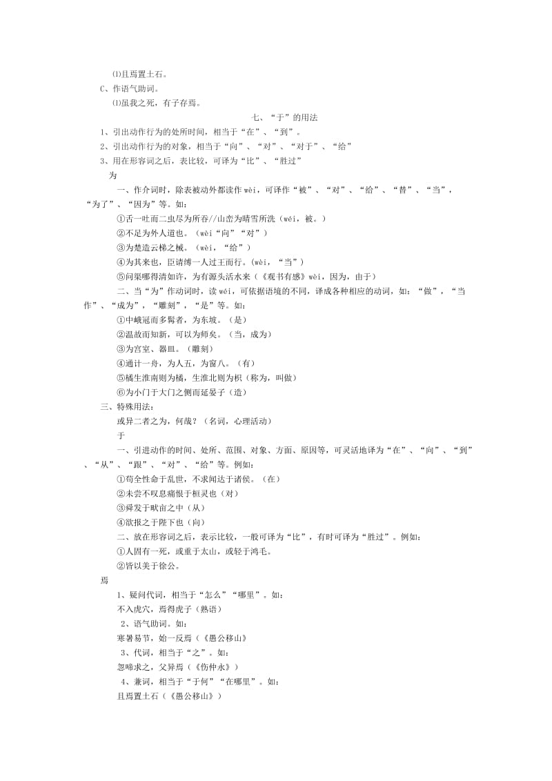 中考150个实词表(上海).doc_第3页