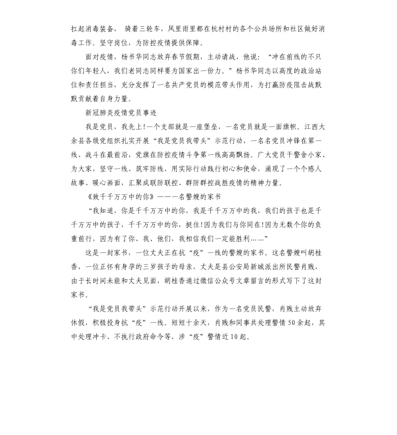 新冠肺炎疫情党员事迹（二）.docx_第3页