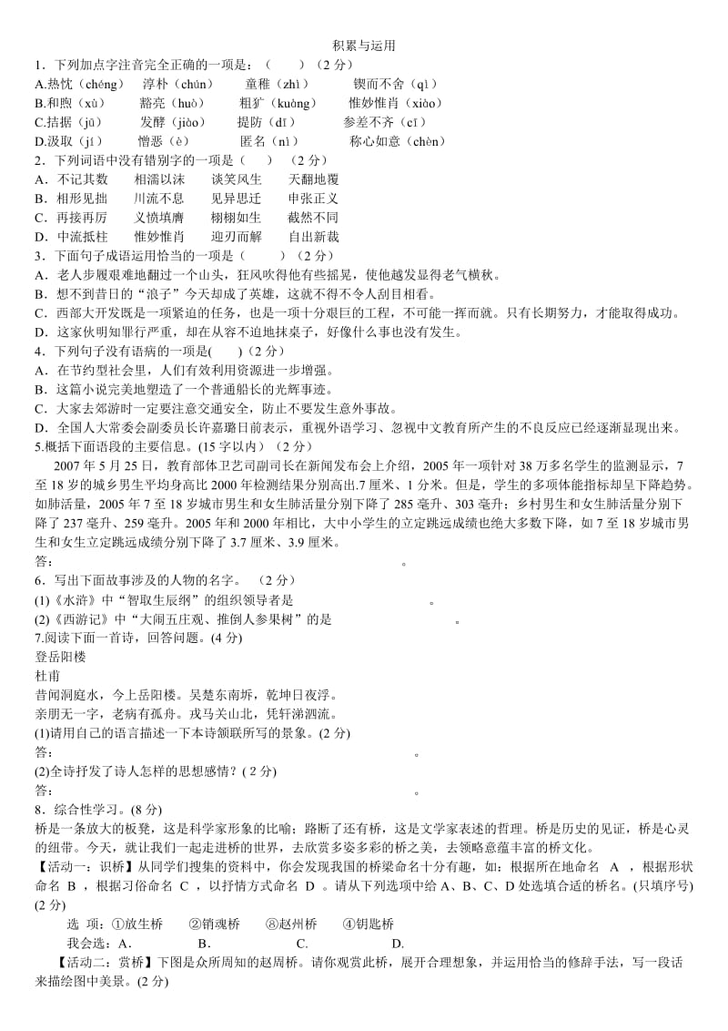 2011年中考语文积累与运用.doc_第1页