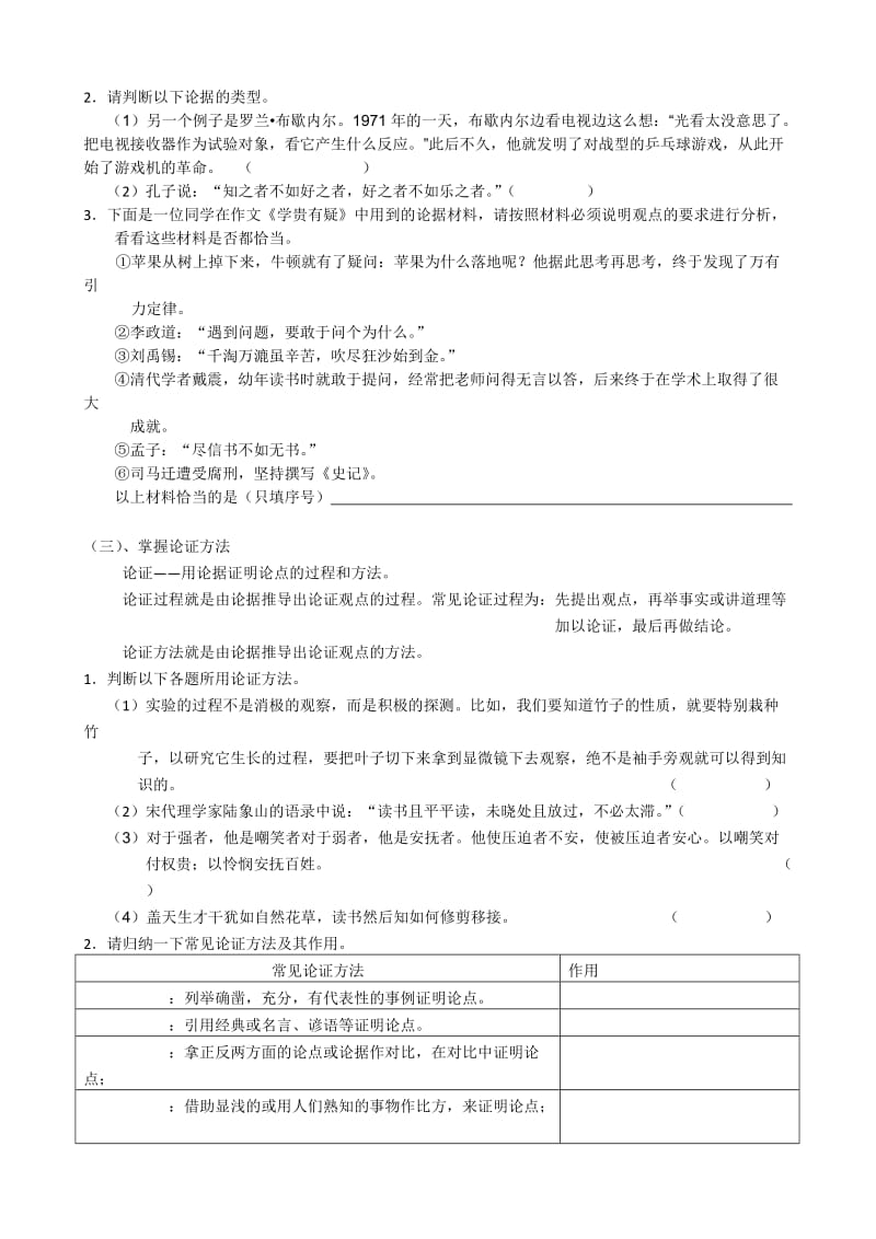 中考议论文阅读复习指导教学案.doc_第2页