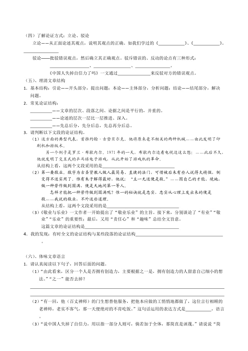 中考议论文阅读复习指导教学案.doc_第3页