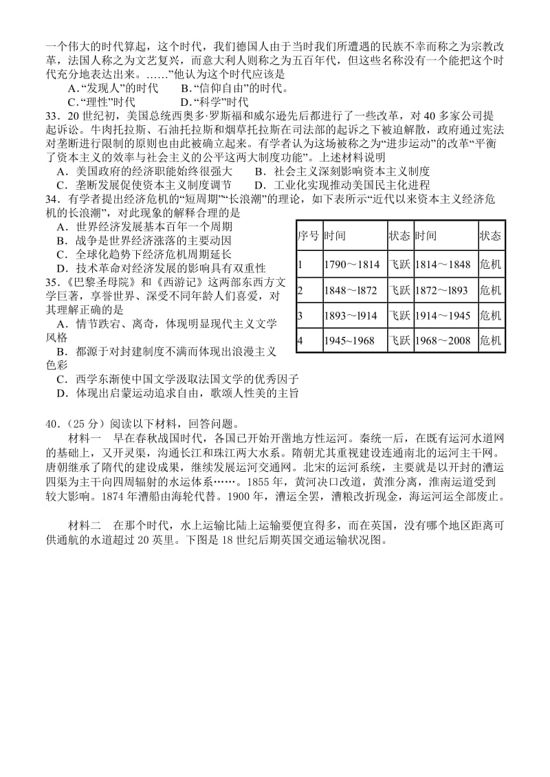 河南省息县二高2013届高三下期模拟训练(二).doc_第2页