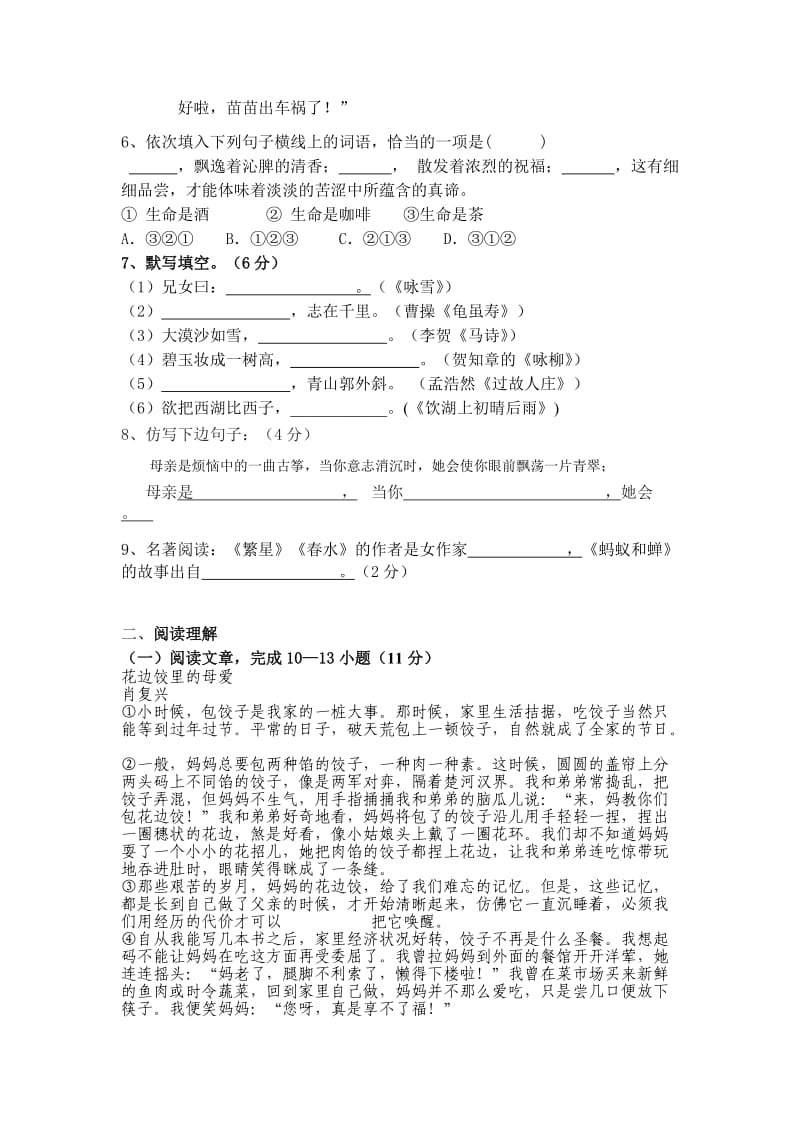 七年级第一次月考语文.doc_第2页