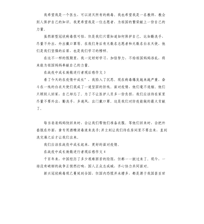 在战疫中成长致敬逆行者观后感作文5篇.docx_第2页