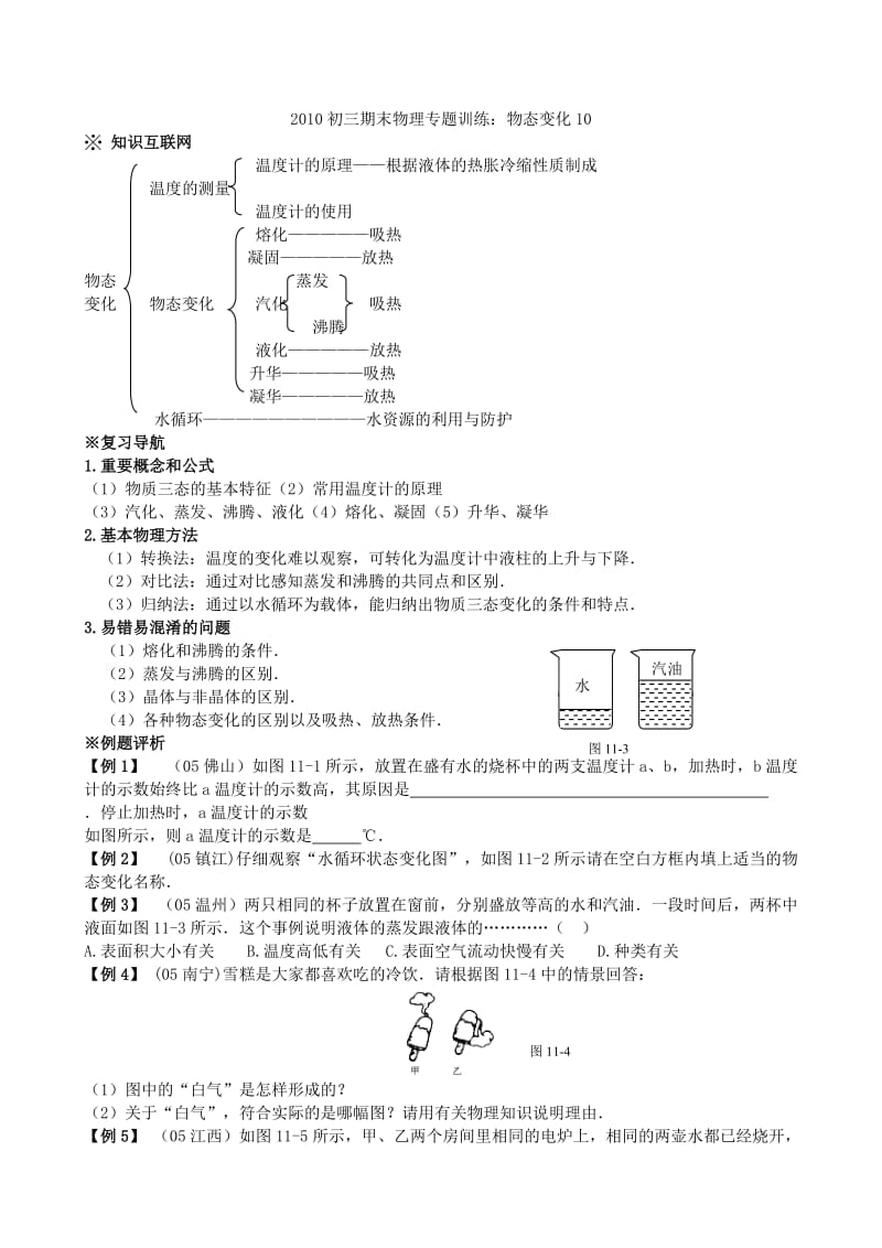 九年级物理物态变化.doc_第1页