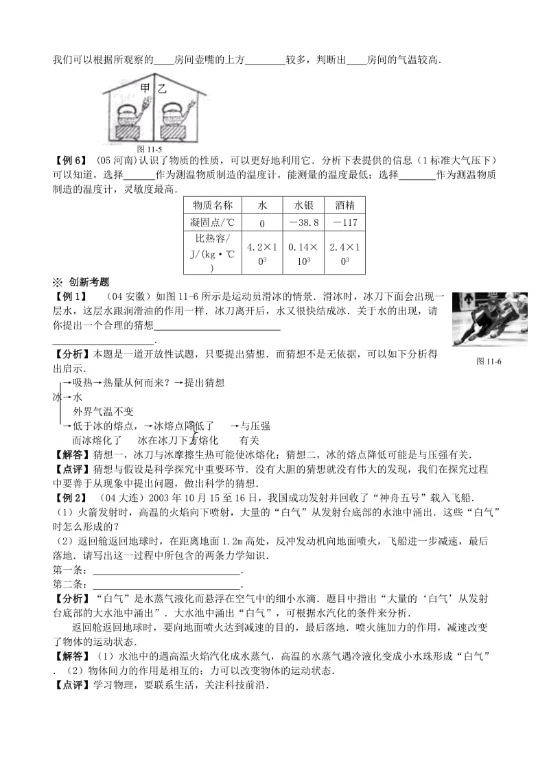 九年级物理物态变化.doc_第2页