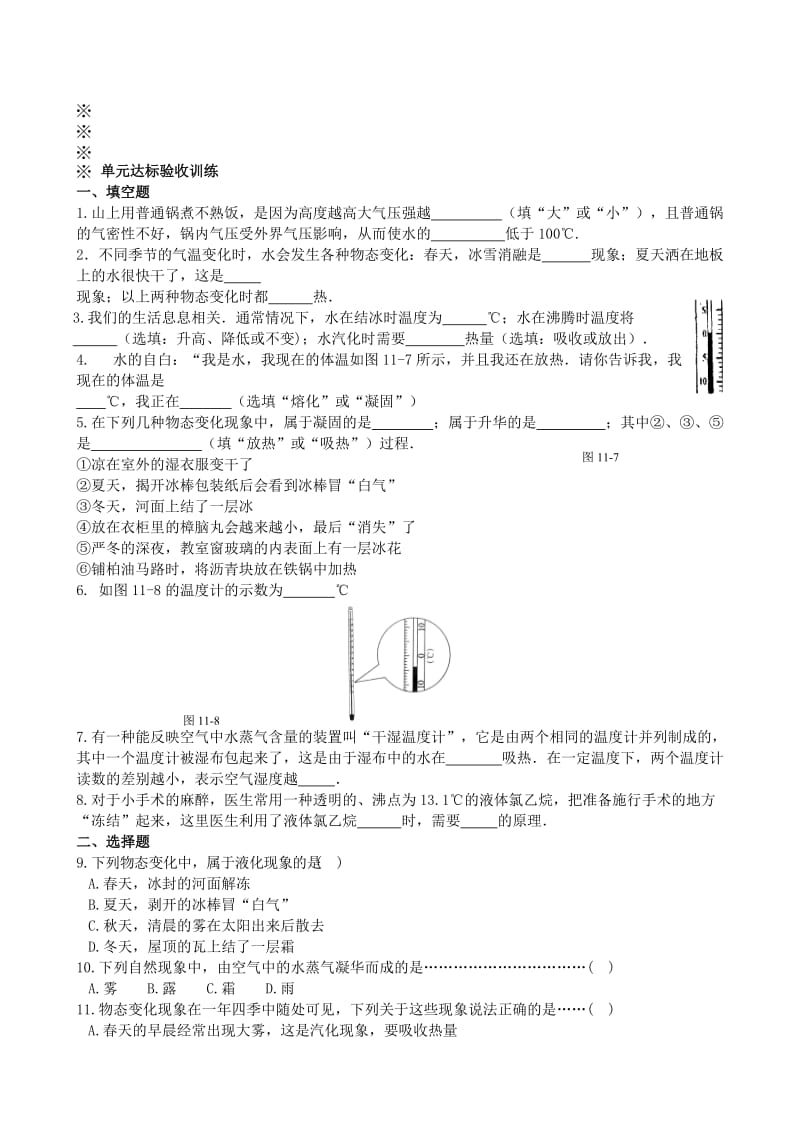 九年级物理物态变化.doc_第3页