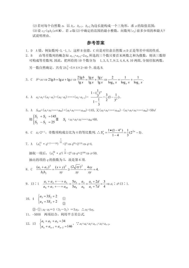 2017高考数学数列的性质测试.doc_第3页