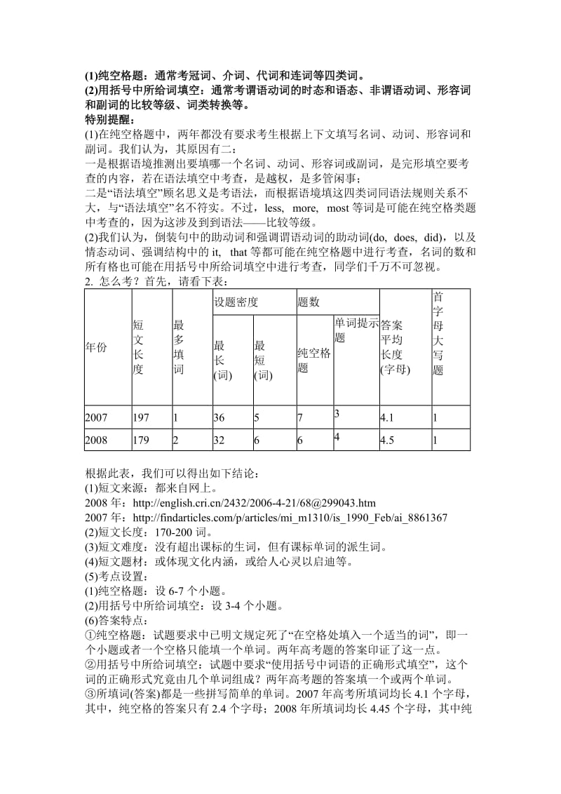 广东高考英语语法填空技巧与方法.doc_第2页