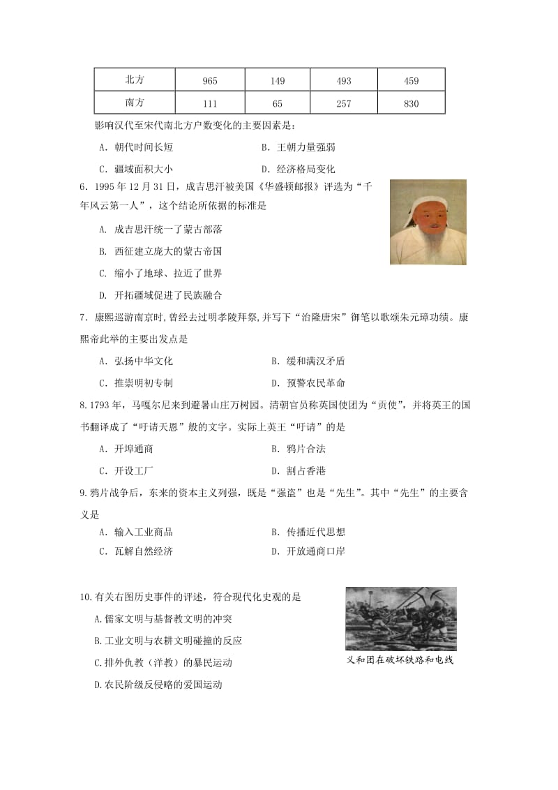 上海市六校2010届高三下学期联考(历史).doc_第2页